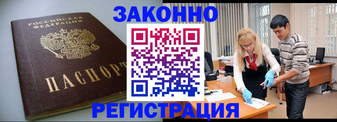 купить прописку в Боготоле
