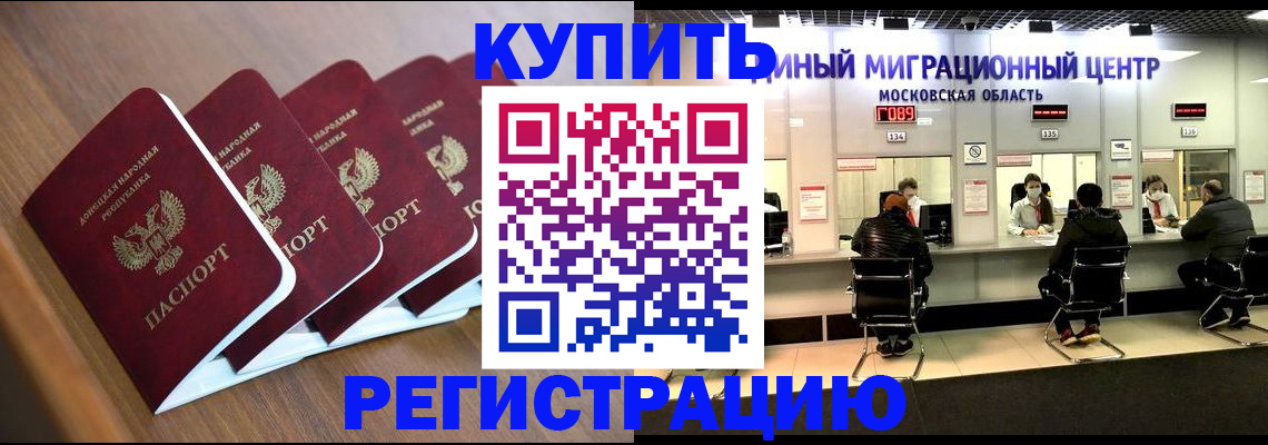 купить прописку в Боготоле