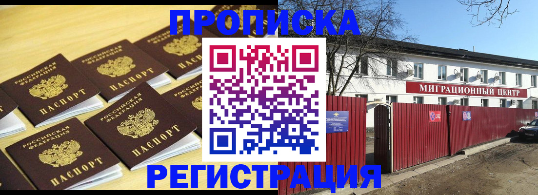 временная регистрация 2025 в Боготоле